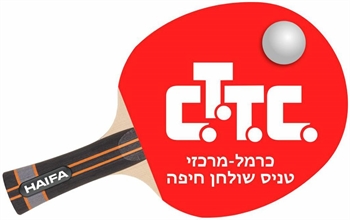 הכר את המועדון: כרמל מרכזי טניס שולחן חיפה
